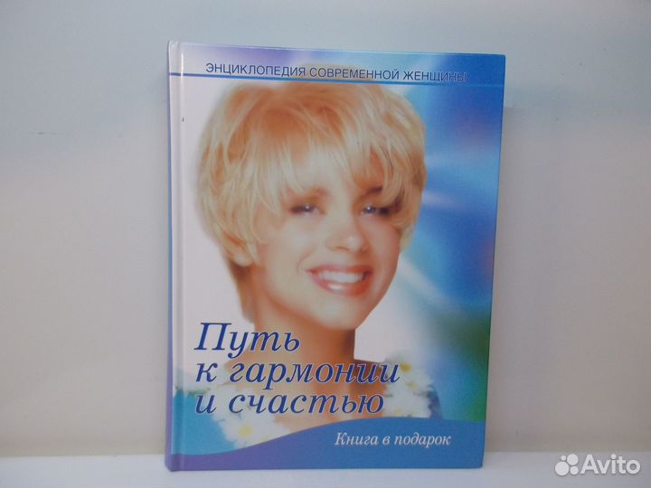 Энциклопедия современной женщины