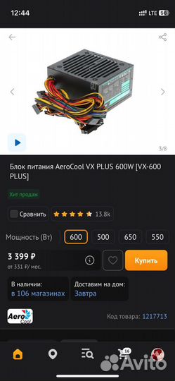 Блок питания 600w aerocool