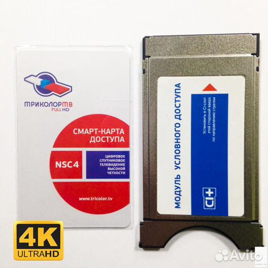 Триколор Ultra HD на 1 и 2 TV Продажа-Обмен-Ремонт