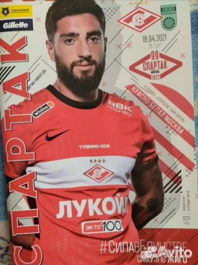 Футбольные программки Спартак Москва