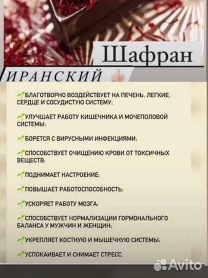 Шафран