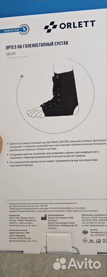 Ортез для голеностопа
