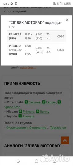 Термостат motorad 281-88K