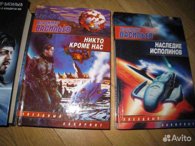 Книги Васильев Владимир серия Звездный лабиринт
