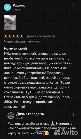 Чудо мед спортивный 100 мл