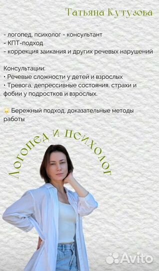 Логопед, заиколог, психолог для детей и взрослых