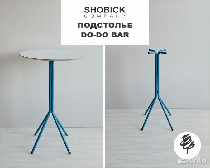 Подстолье Do-do Bar