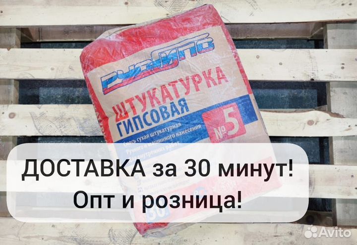 Штукатурка гипсовая Русгипс № 5, 30 кг