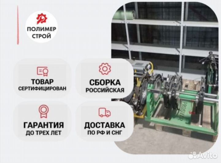 Стыковой сварочный аппарат