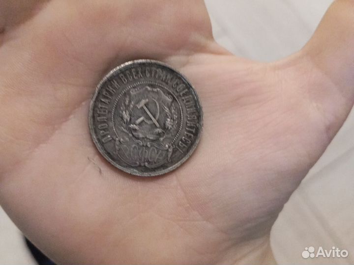 Монета РСФСР серебреная