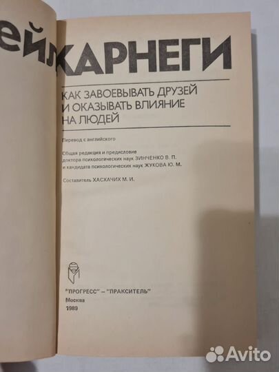 Дейл Карнеги. 1989г