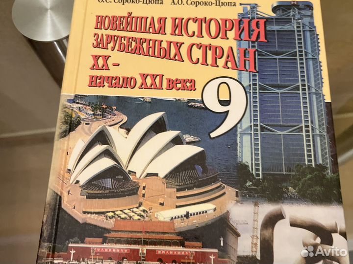 О.С.Сороко-Цюпа Новейшая история зарубежных стран