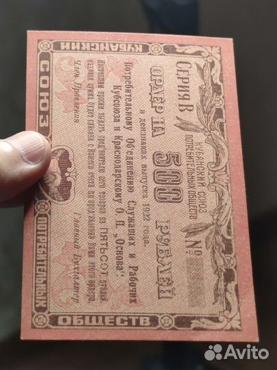 500 р 1921 года, Ордер, Кубань 