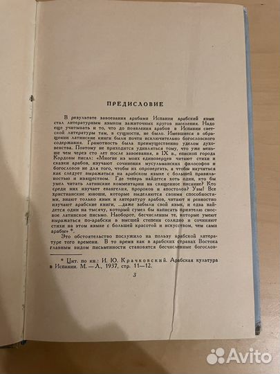 Ибн Хазм: Ожерелье голубки 1957г