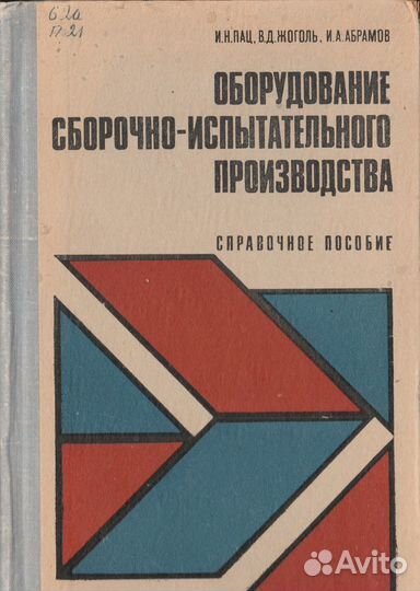 Импульсная сварка Дудин сборочно испытательное пац