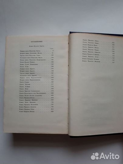 Ветхий завет