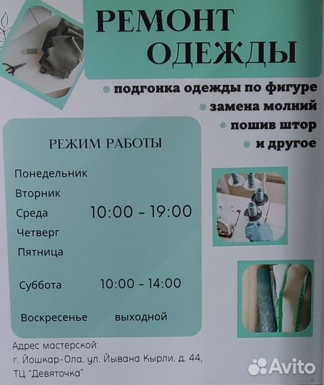 Ремонт одежды