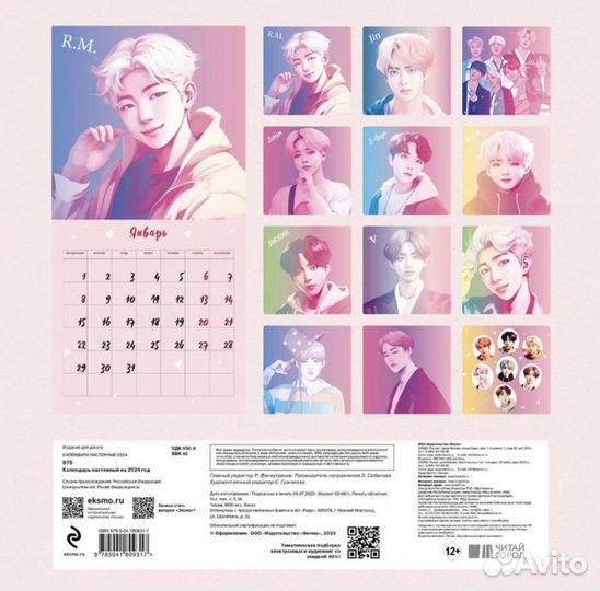 Настенный календарь 2024 гарри поттер, bts