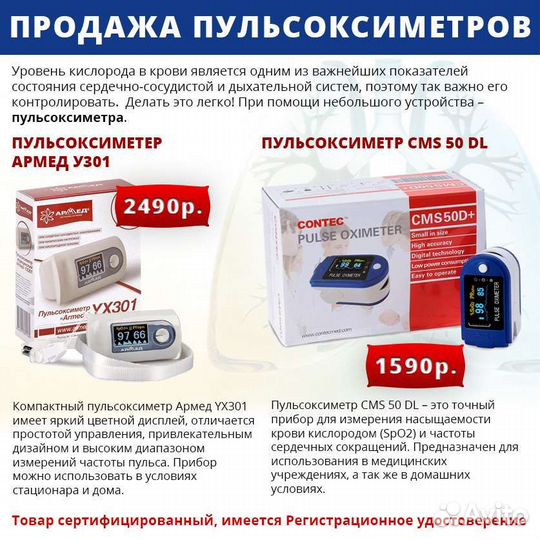 Пульсоксиметр армед yх301, сонтек