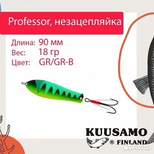 Блесна Kuusamo Professor 2, 90/18, GR/GR-B