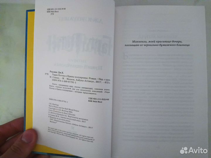 Книга Гарри Поттер и Принц Полукровка