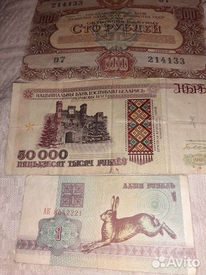 Бумажные деньги СССР