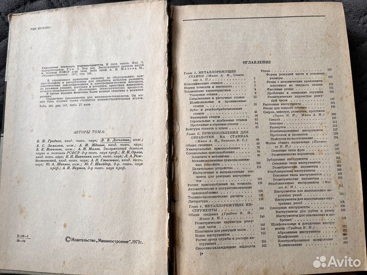 Справочник технолога машиностроителя Косилова