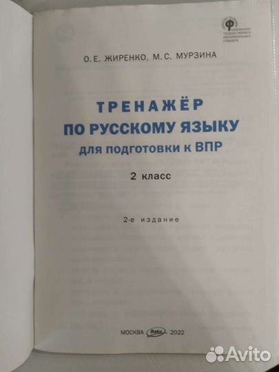 Тренажер впр