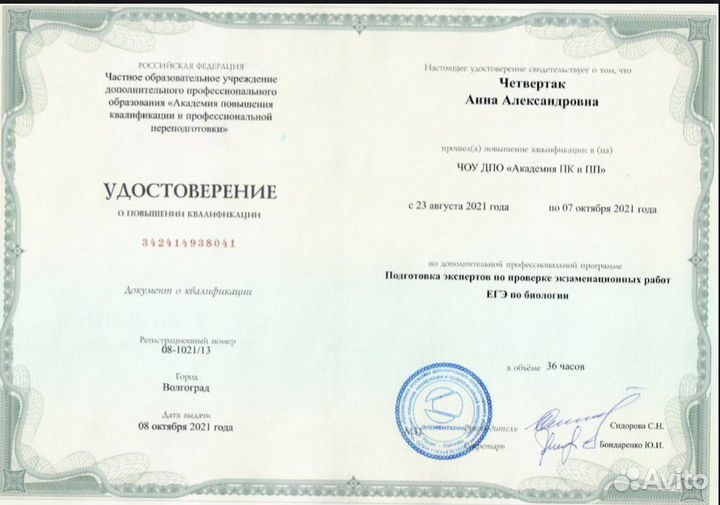 Репетитор по Биологии. Подготовка к егэ и огэ