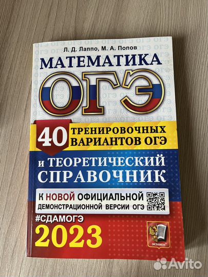 ОГЭ математика 2023