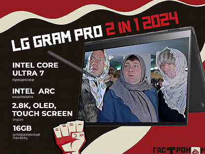 LG Gram PRO 2in1 2024 Ultra 7 ARC 16/32GB oled