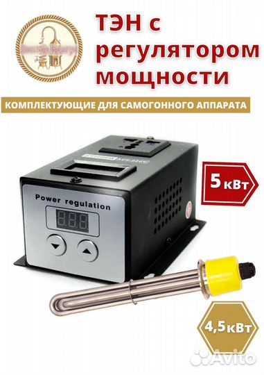 Тэн 4,5 квт с регулятором 5 квт