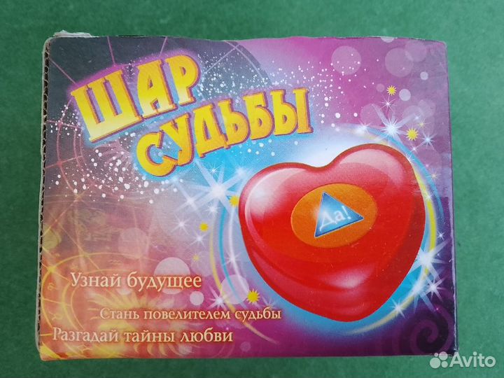 Шар (сердце) предсказатель судьбы