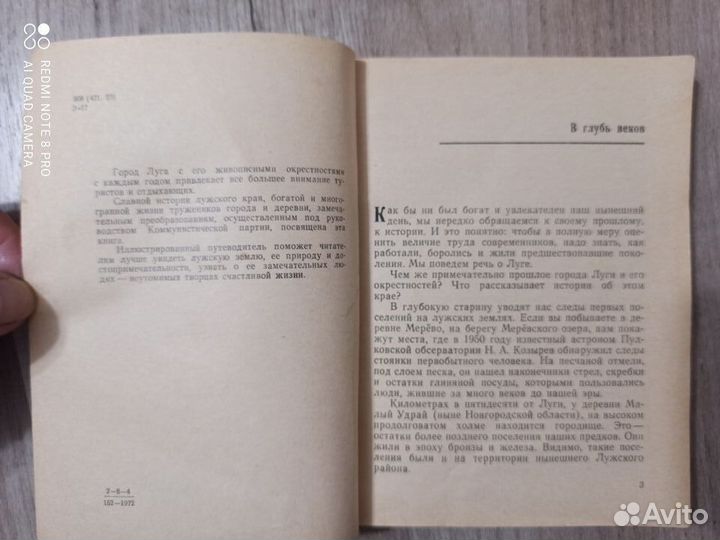 В.И. Зерцалов. Луга. Путеводитель. 1972г. Лениздат