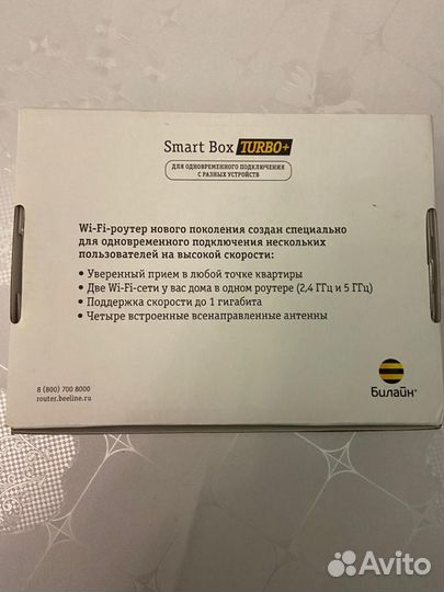 Роутер SmartBox Turbo+Beeline
