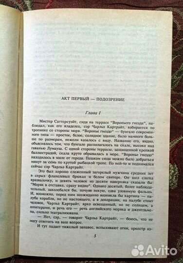 Агата Кристи. Произведения разных лет, т. 1,3-6