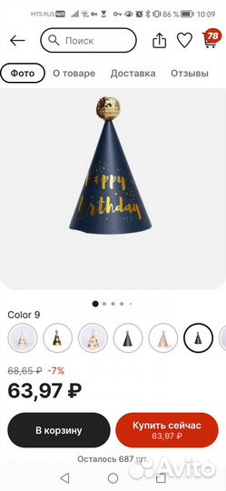 Колпак/шапка на день рождения новый