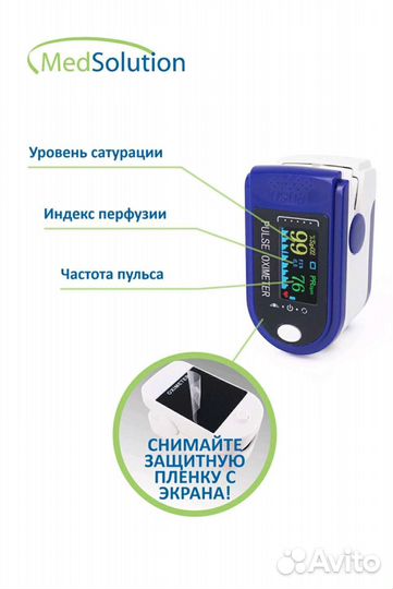 Пульсоксиметр