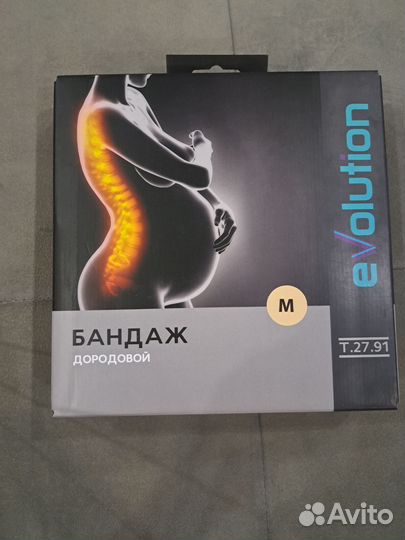 Бандаж для беременных