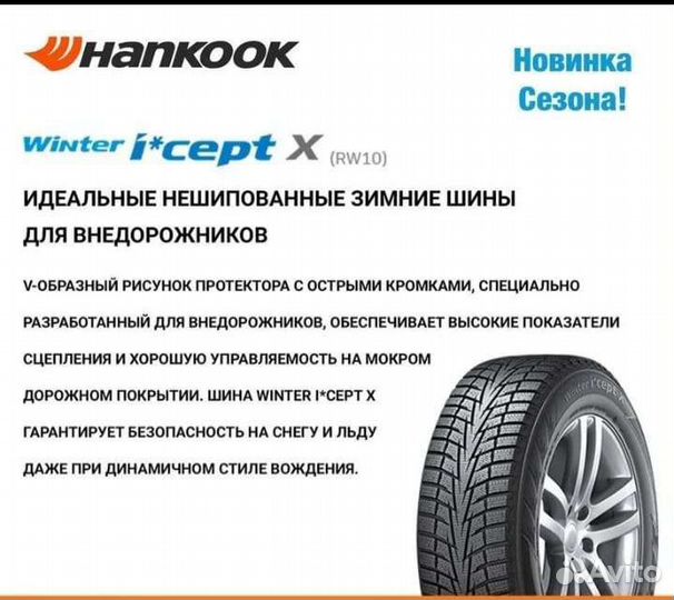 Hankook Winter I'Cept X RW10 215/70 R16 100T