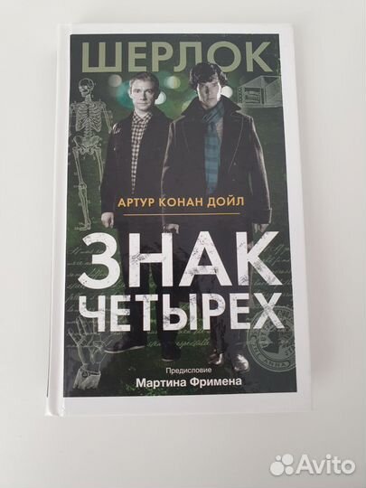 Шерлок Холмс BBC Бенедикт Камбербэтч Книги