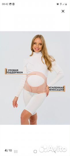 Бандаж для беременных