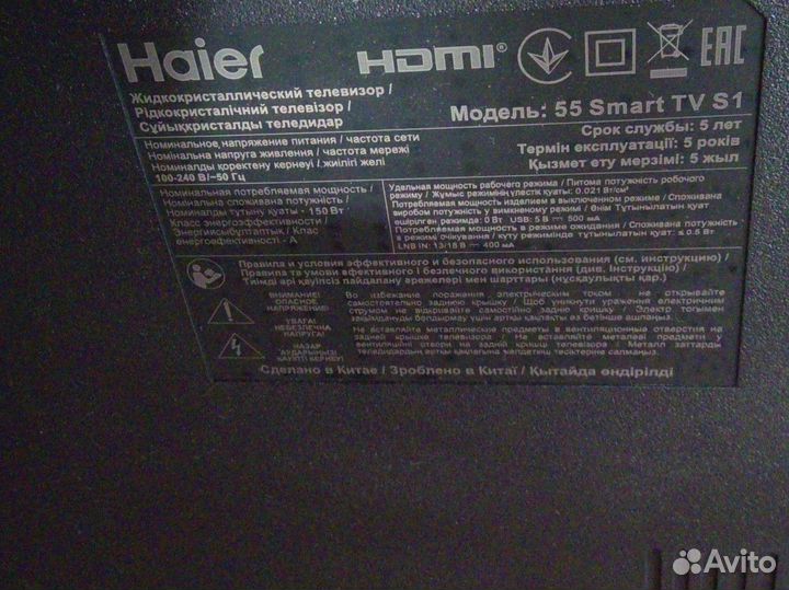 Тв Haier 55 SMART TV S1