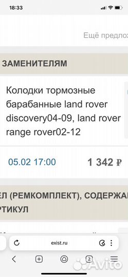 Тормазные колодки