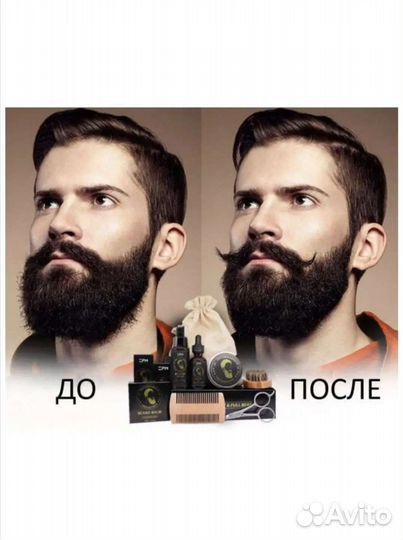 Набор для бороды