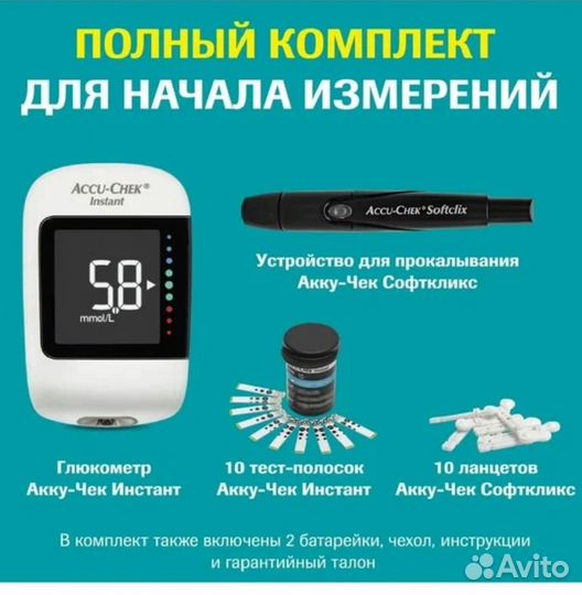 Глюкометр новый accu chek instant 50 тест полосок