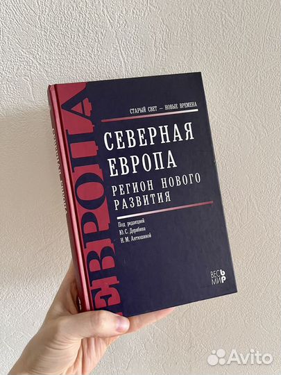 Северная Европа. Регионоведение