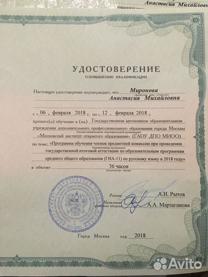 Репетитор по русскому языку и литературе