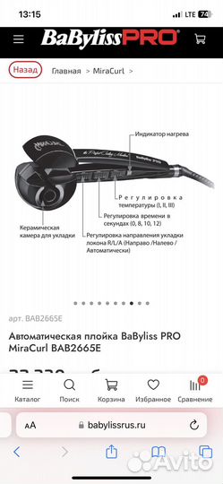 Автоматическая плойка BaByliss PRO