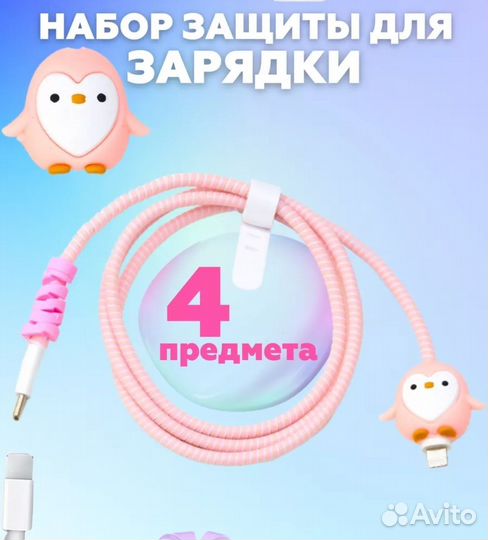 Защита для кабеля